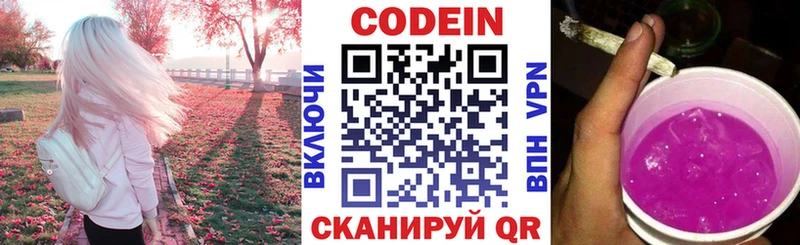 Кодеиновый сироп Lean Purple Drank  Купить  Златоуст 